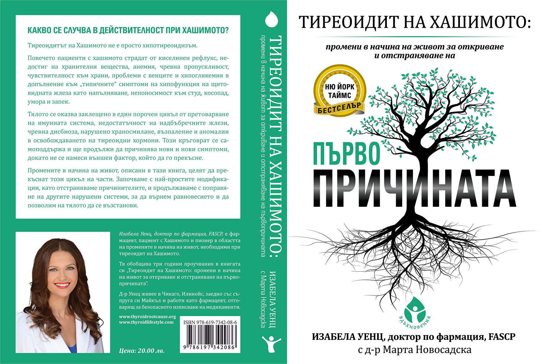 Премиера на „Първопричината“ от Изабела Уенц