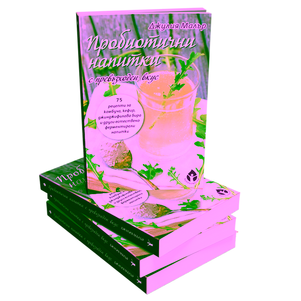 Книга Пробиотични напитки с превъзходен вкус