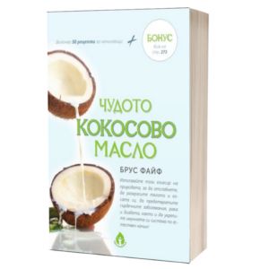 Чyдoтo кокосово масло