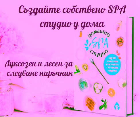 Промопакет Луксозна SPA козметика