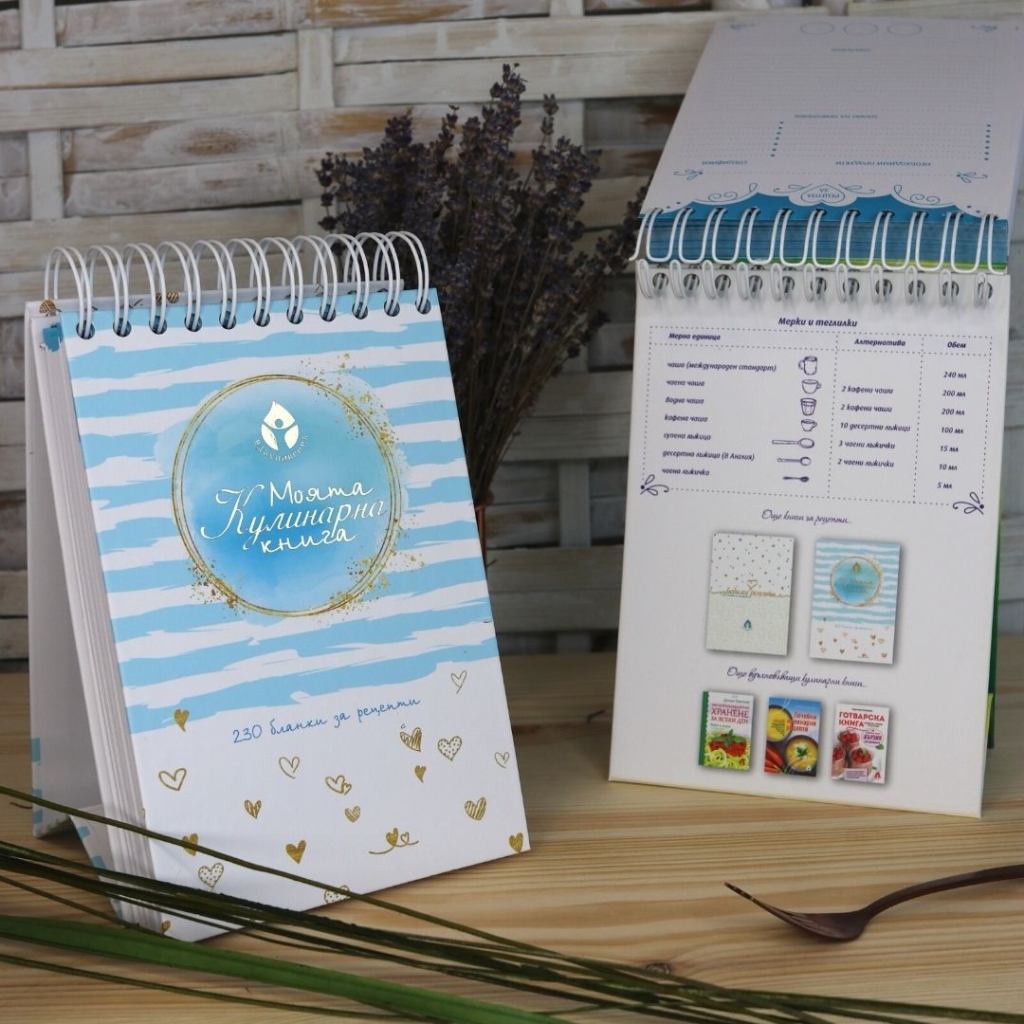 Моята кулинарна книга. 230 бланки за рецепти