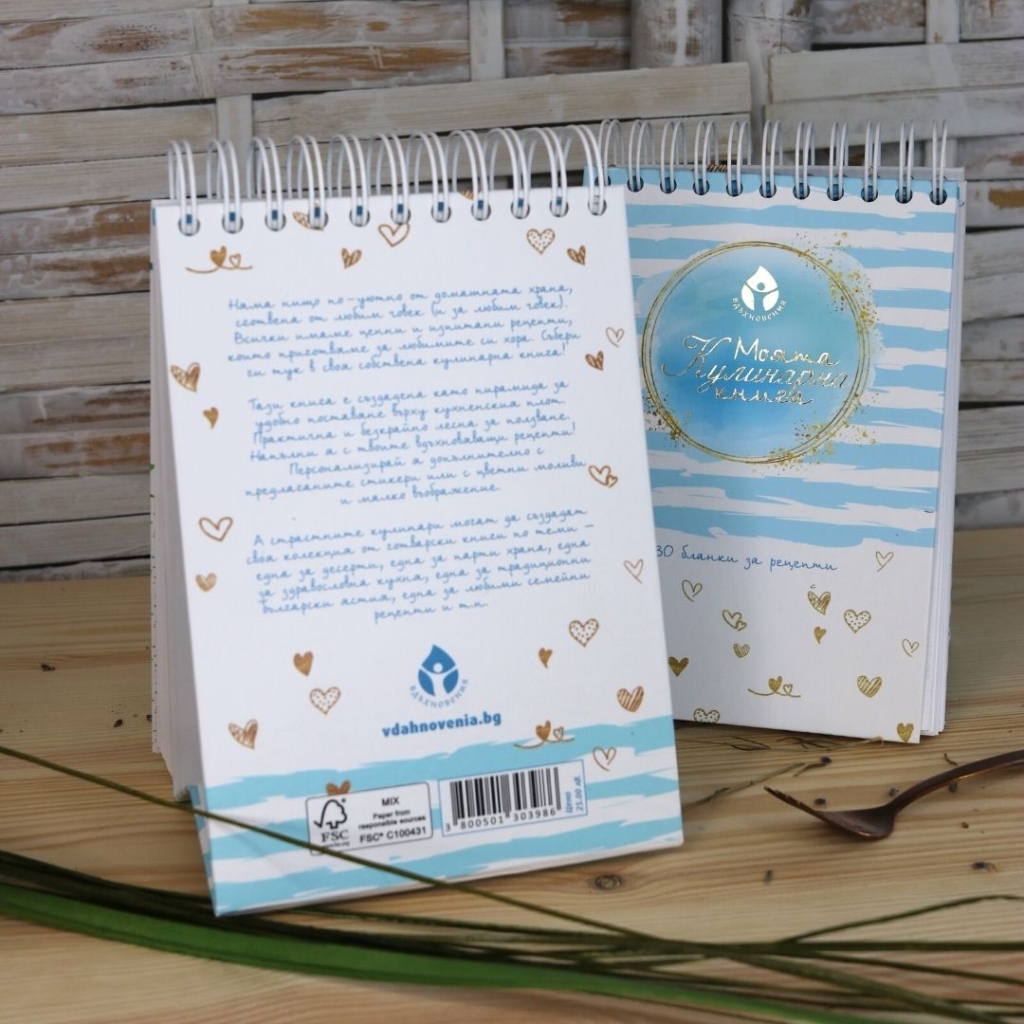 Моята кулинарна книга. 230 бланки за рецепти