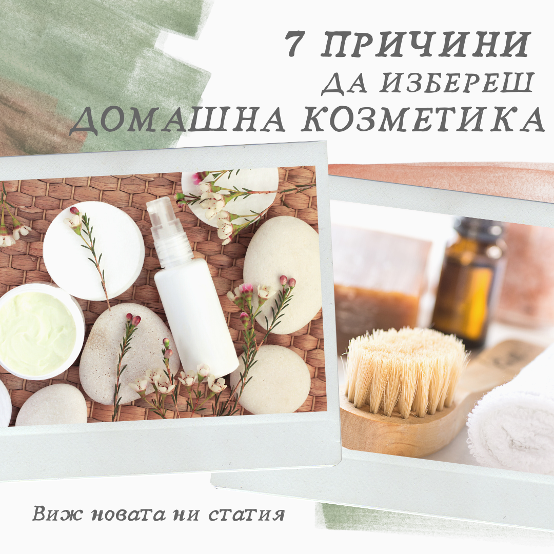 homemade-cosmetics_1_fb