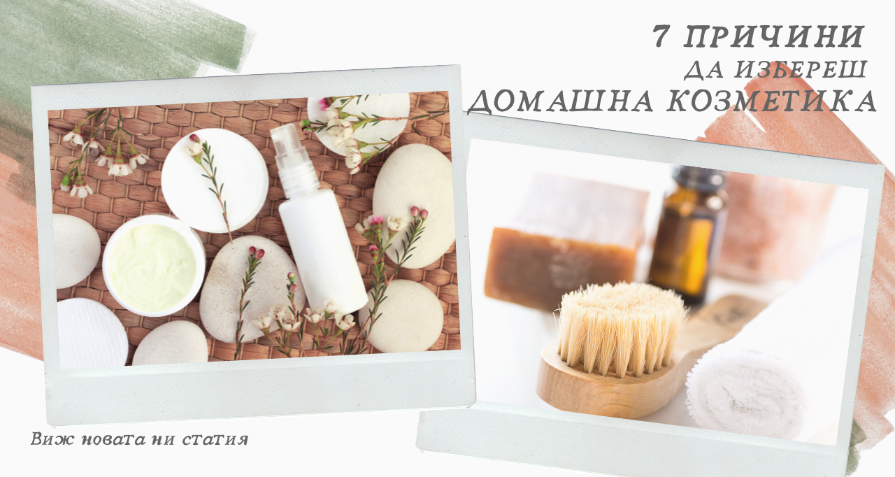 homemade-cosmetics_1