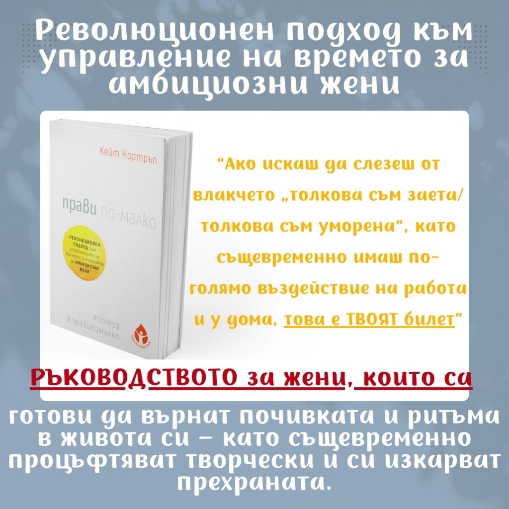 za-jenska_energia-pravi-po-malko