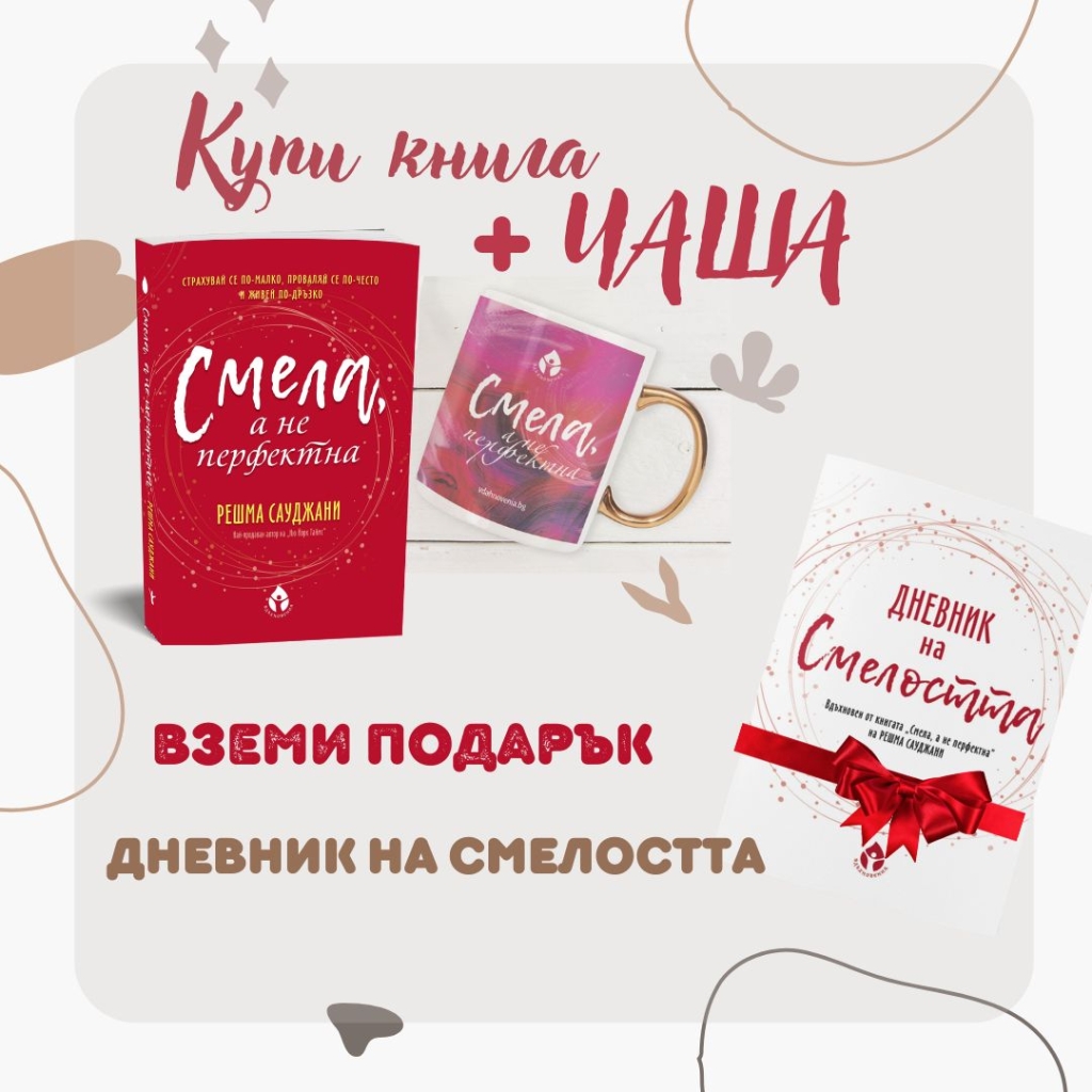 Смела колекция за смели дами