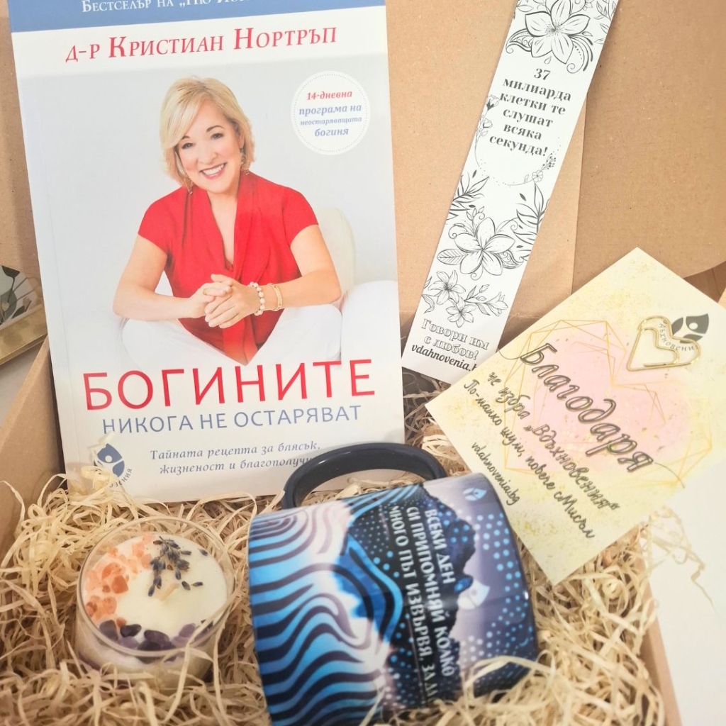 Подаръчна кутия ЗА БОГИНИ