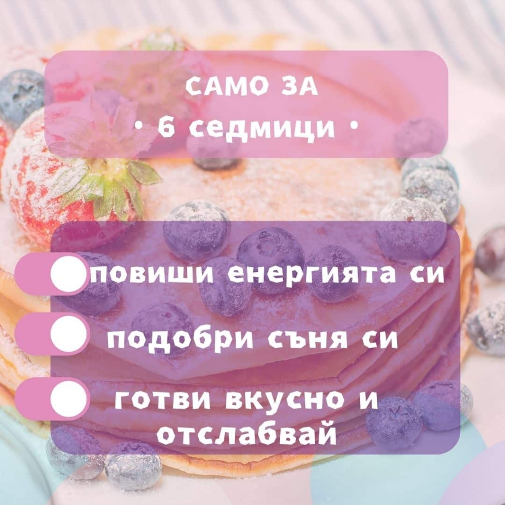 on-line ПРОГРАМА ЗА БЪРЗ МЕТАБОЛИЗЪМ