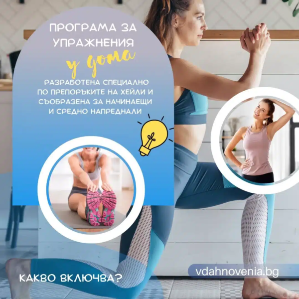 on-line ПРОГРАМА ЗА БЪРЗ МЕТАБОЛИЗЪМ