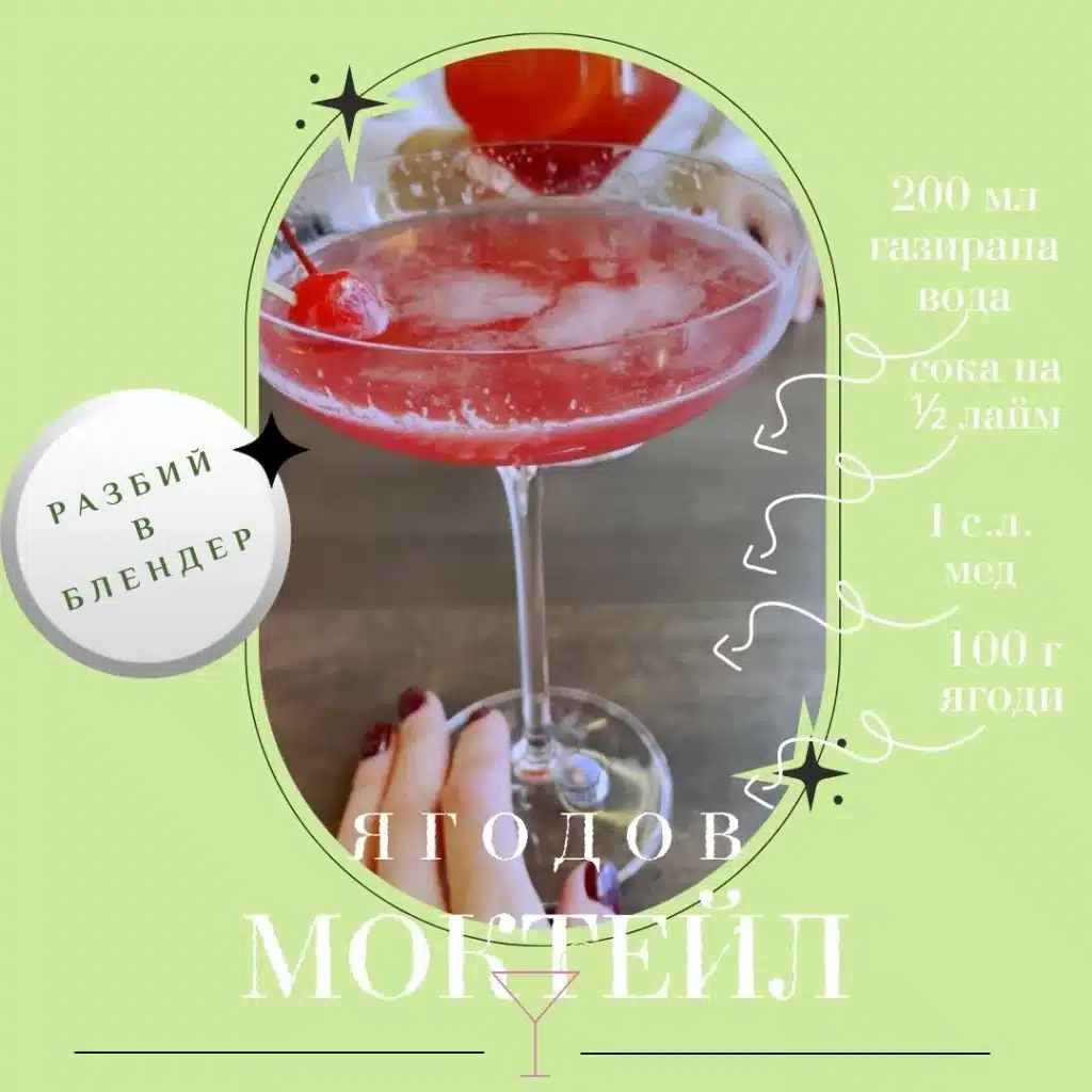 mocktail