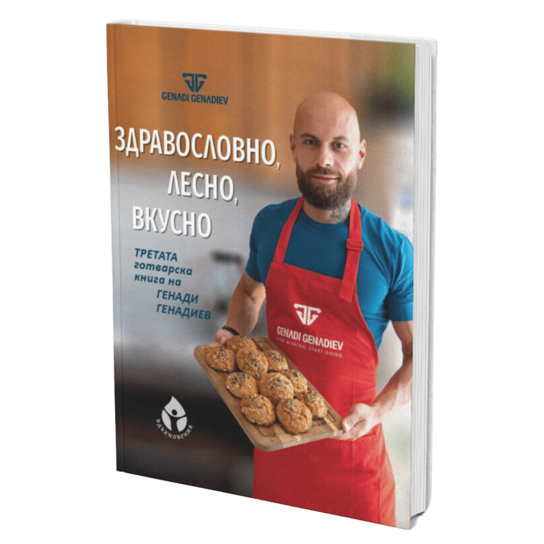 Zdravoslovno-lesno-vkusno-kniga-genadi