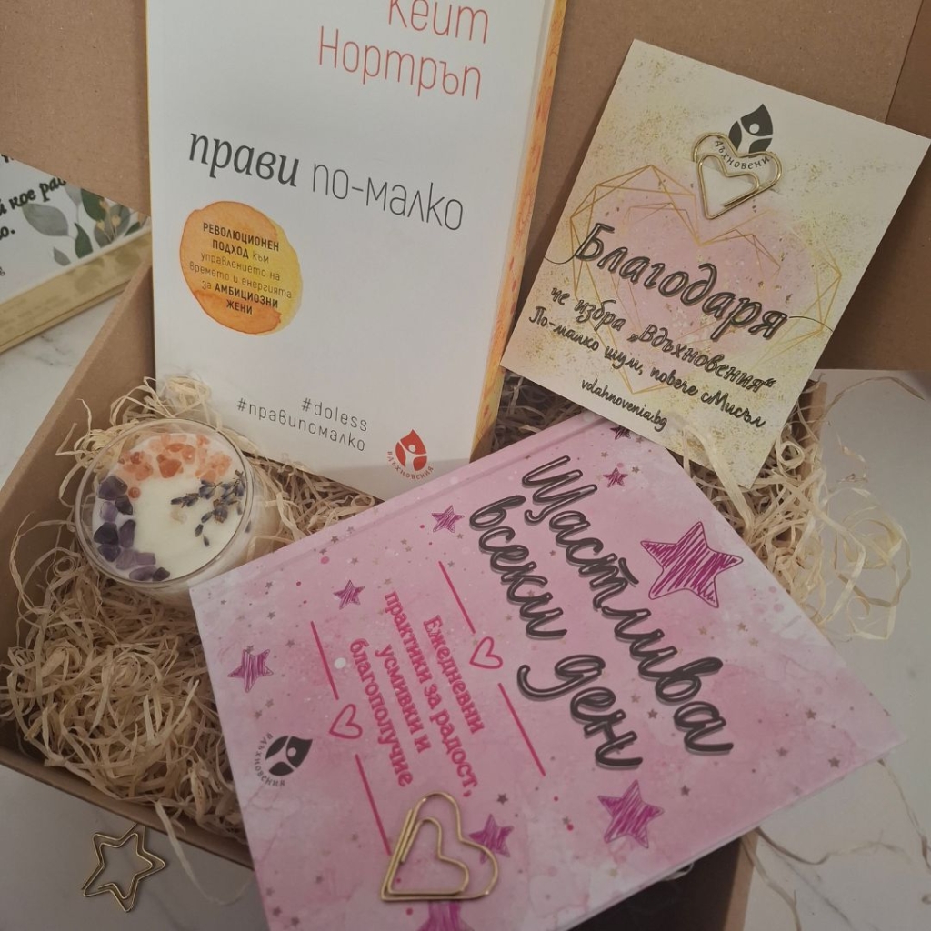 Подаръчна кутия Щастлива -2