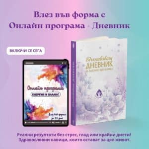 dnevnik-s-Online-programa-energia-i-balans-5