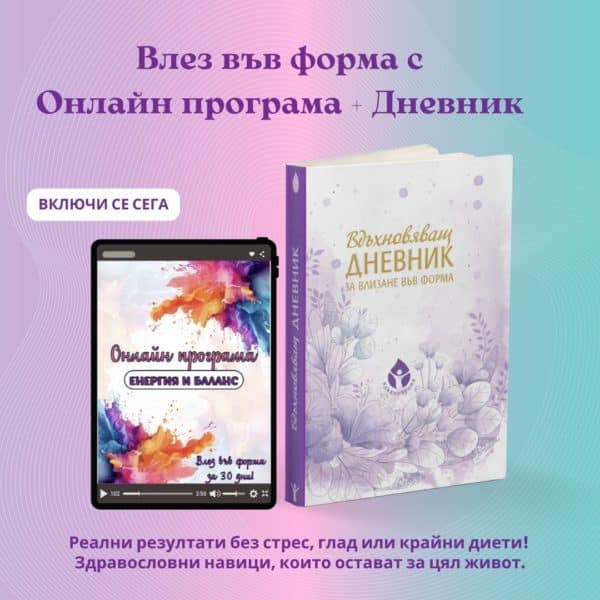 dnevnik-s-Online-programa-energia-i-balans-5