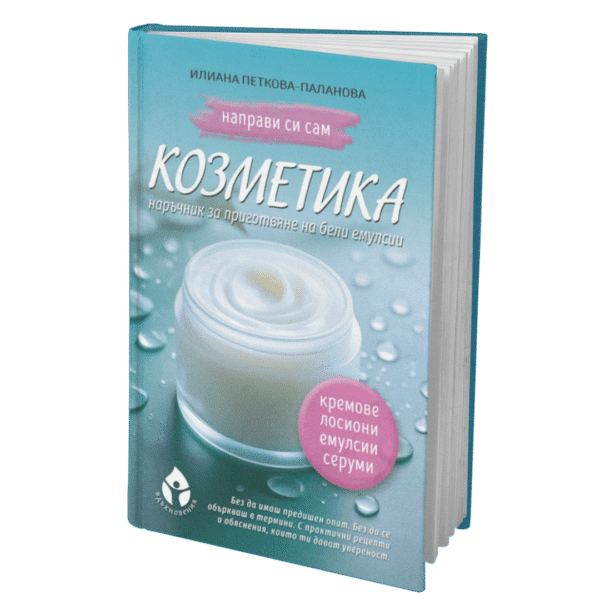 Направи си сам козметика