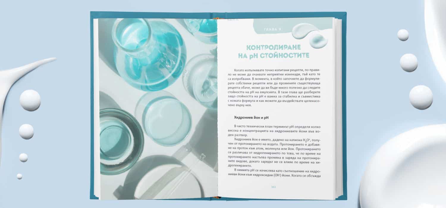 Направи-си-сам-козметика-банер3