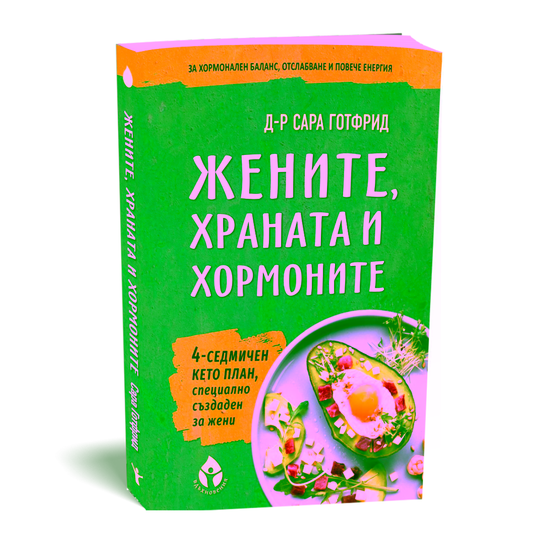 Women-Food-and-Hormones-Sara-Gotffried
