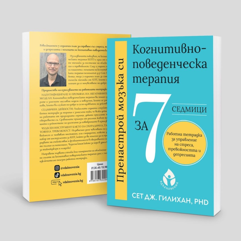 когнитивно поведенческа терапия