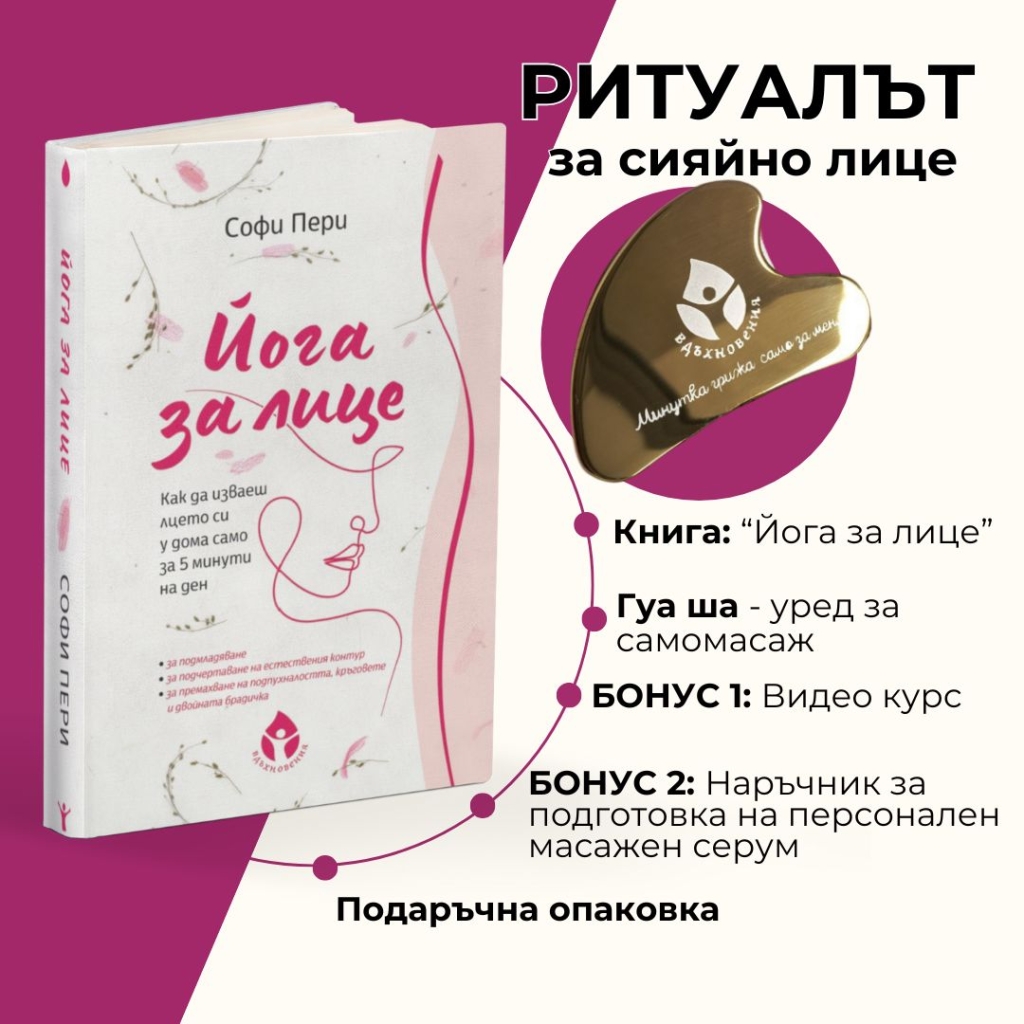 BeautyBOX Gua-sha-face-yoga