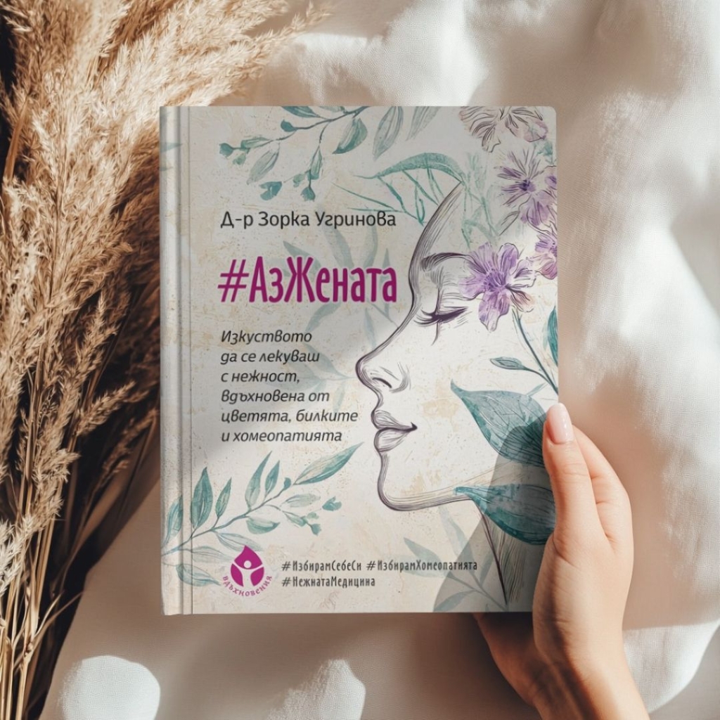 #АзЖената