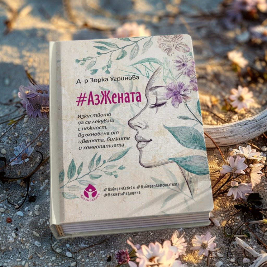 АзЖената (4)