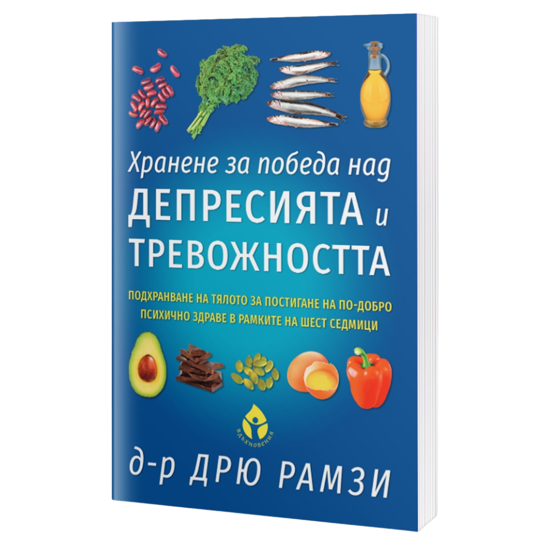 хранене-за-победа-над-депресията