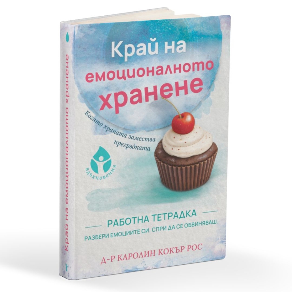 Емоционално хранене