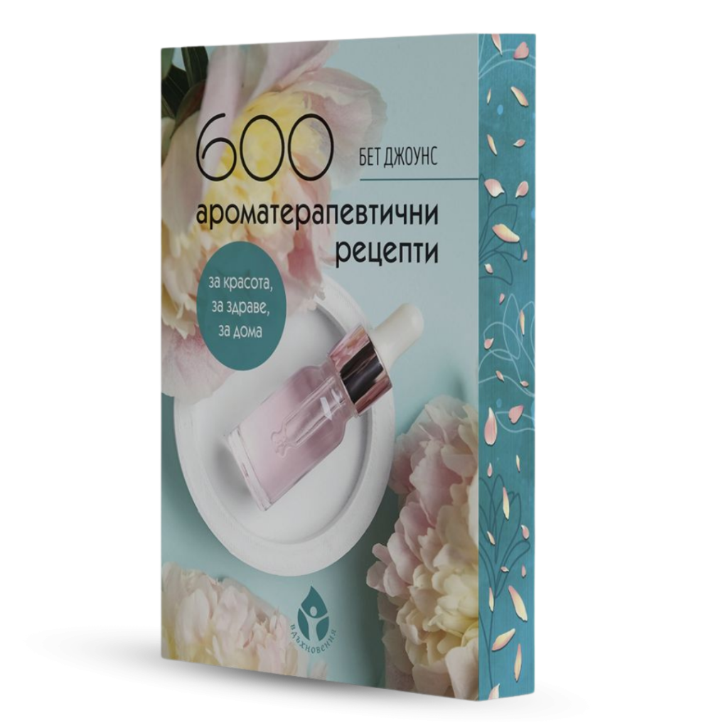 600 ароматерапевтични рецепти корица с порезки