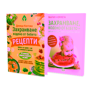 Пълната система за захранване, водено от бебето
