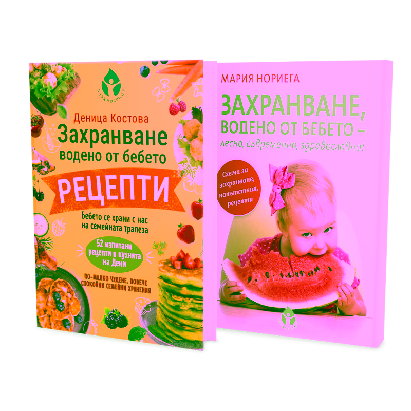 Пълната система за захранване, водено от бебето