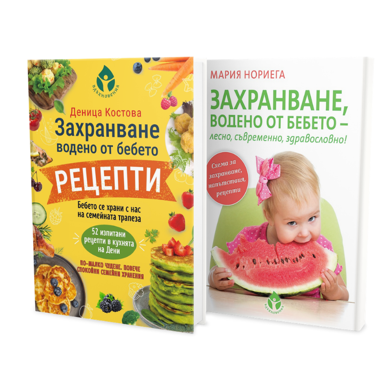 Пълната система за захранване, водено от бебето