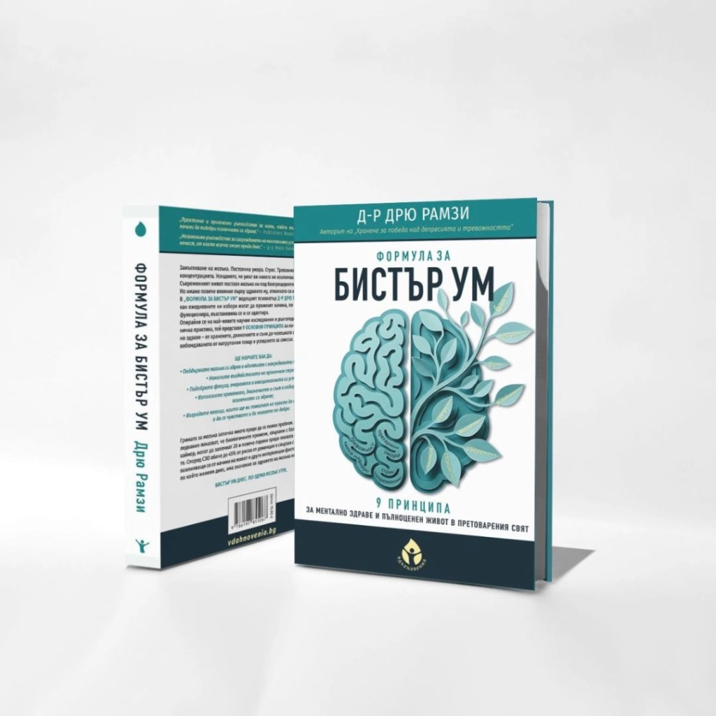 Формула_за_бистър_ум