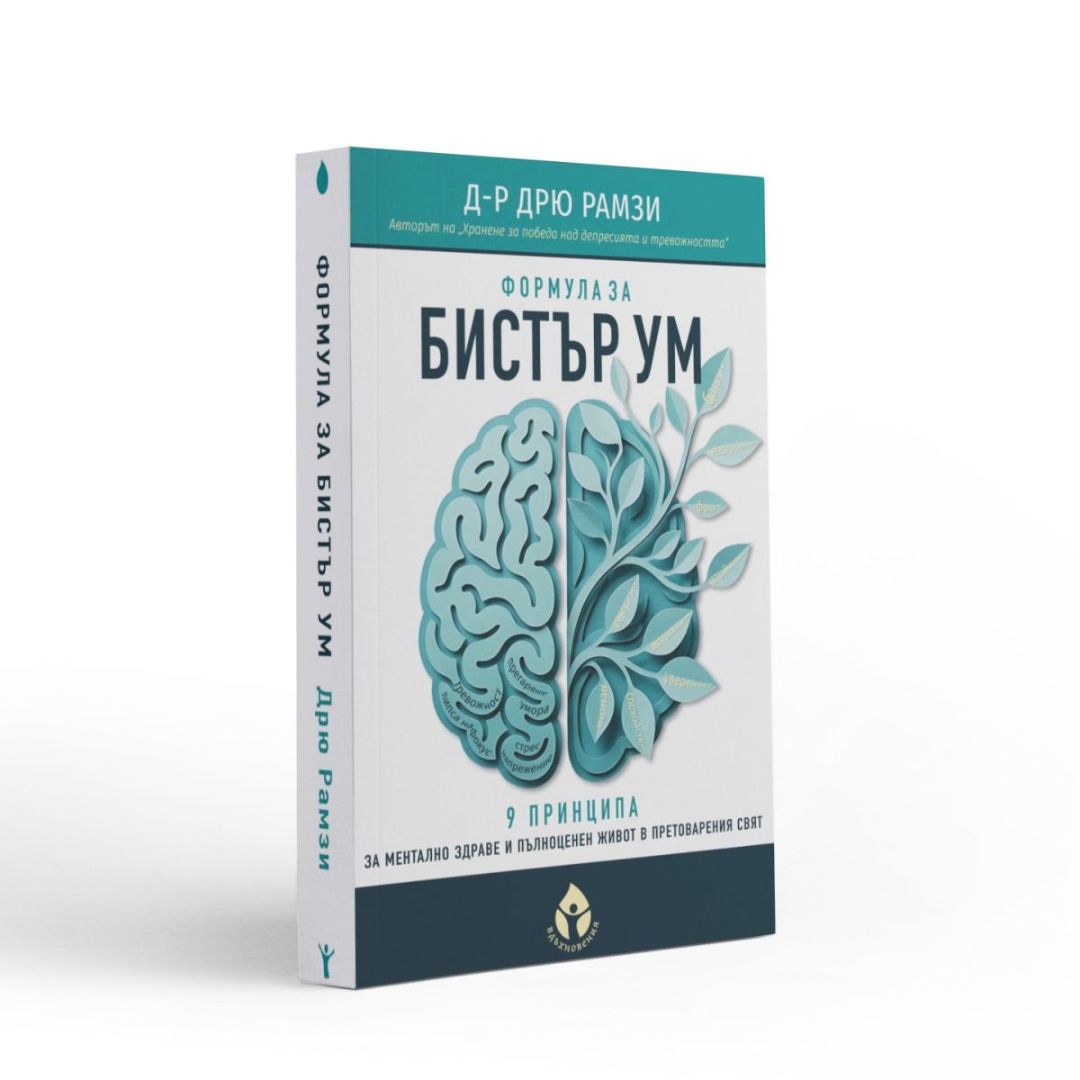 Формула_за_бистър_ум_3