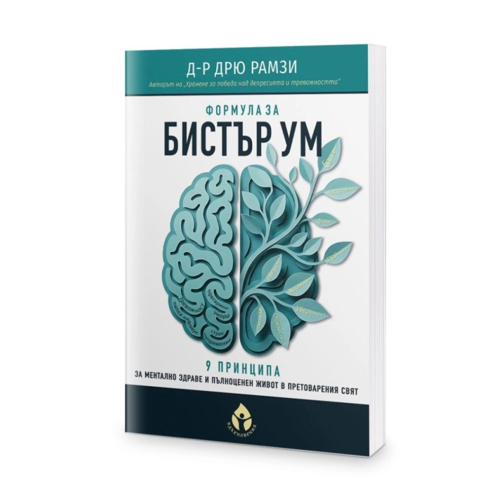Начало 7 Формула_за_бистър_ум_4